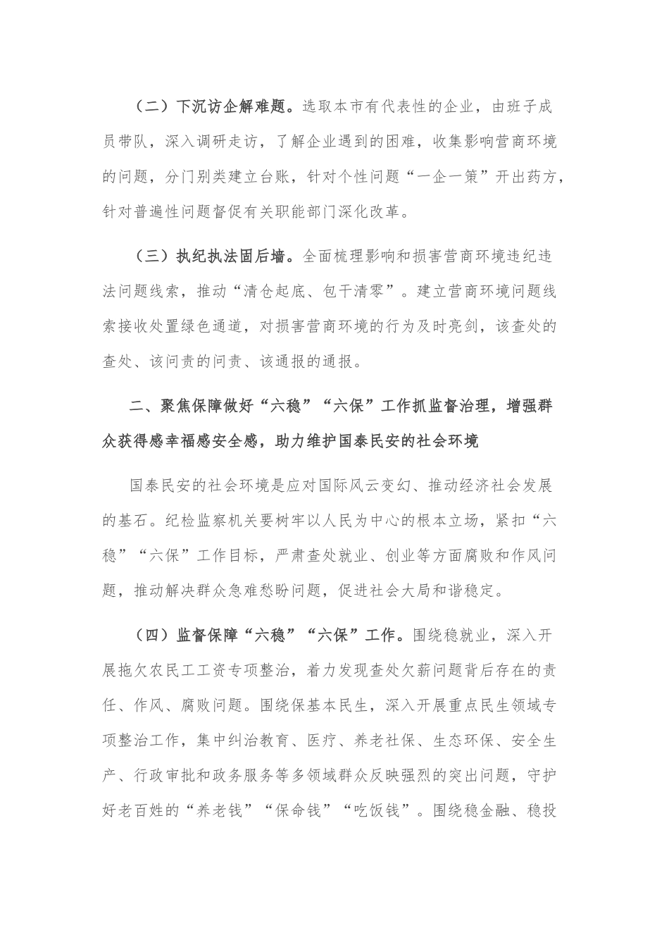 抓好优化营商环境监督治理 服务保障高质量发展的意见_第2页