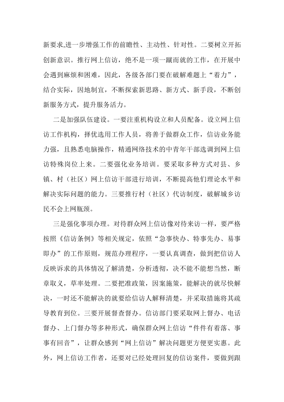 网上信访存在的问题对策建议3篇_第3页
