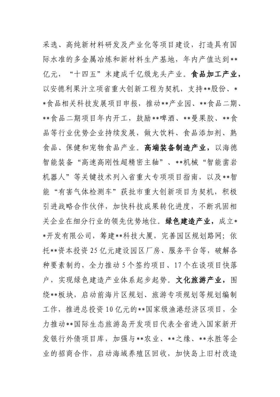 抓落实决战决胜下半场 全力开创各项工作新局面——在全市“冲刺三季度，决战下半年”会议上交流发言_第3页