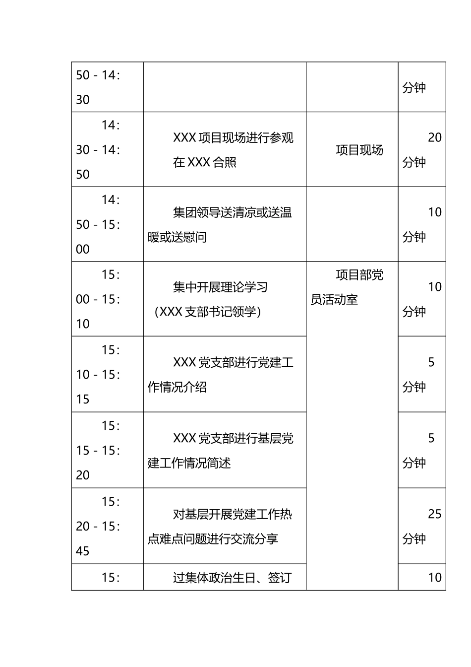 基层党支部共建活动方案及共建协议书_第2页
