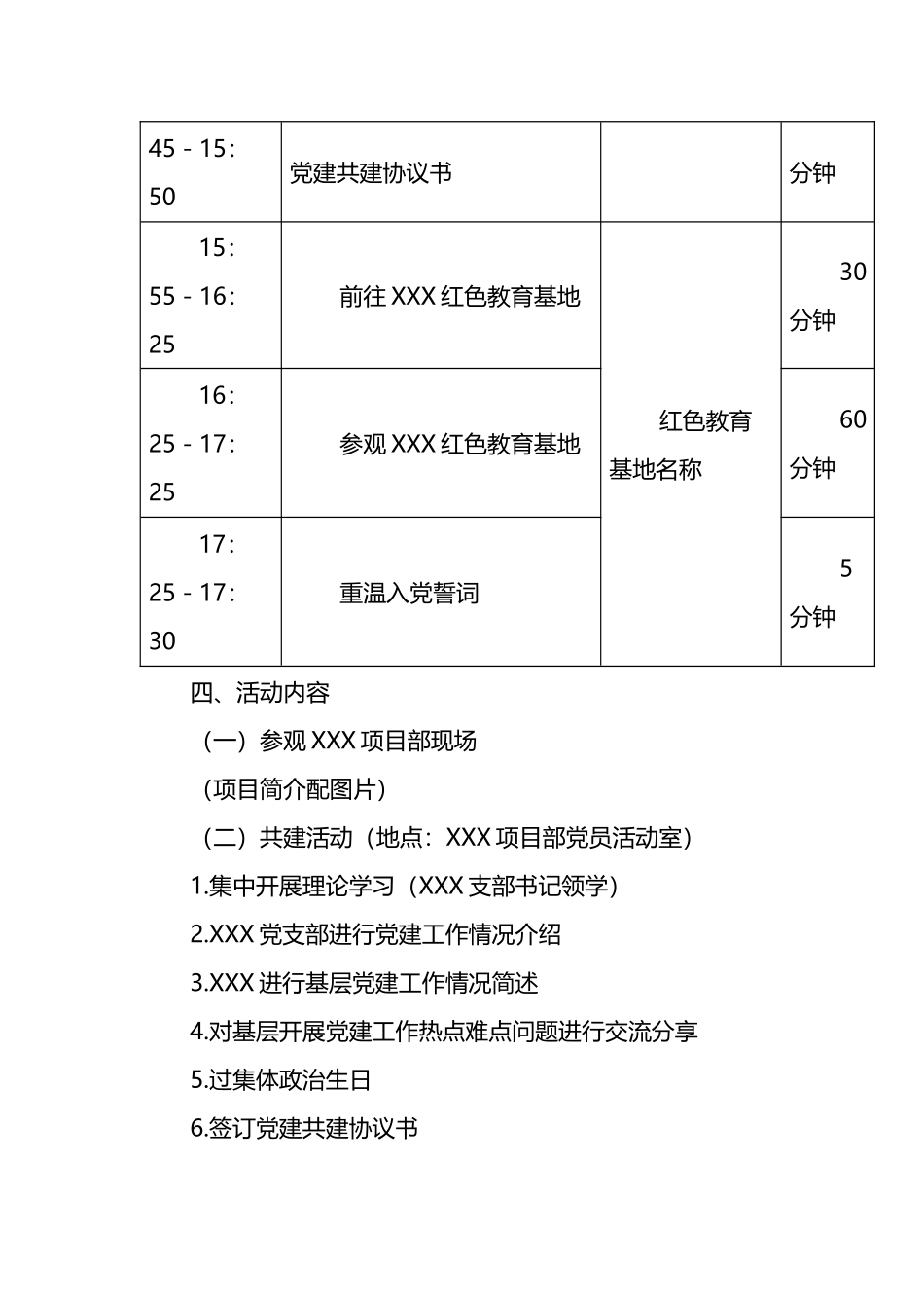 基层党支部共建活动方案及共建协议书_第3页
