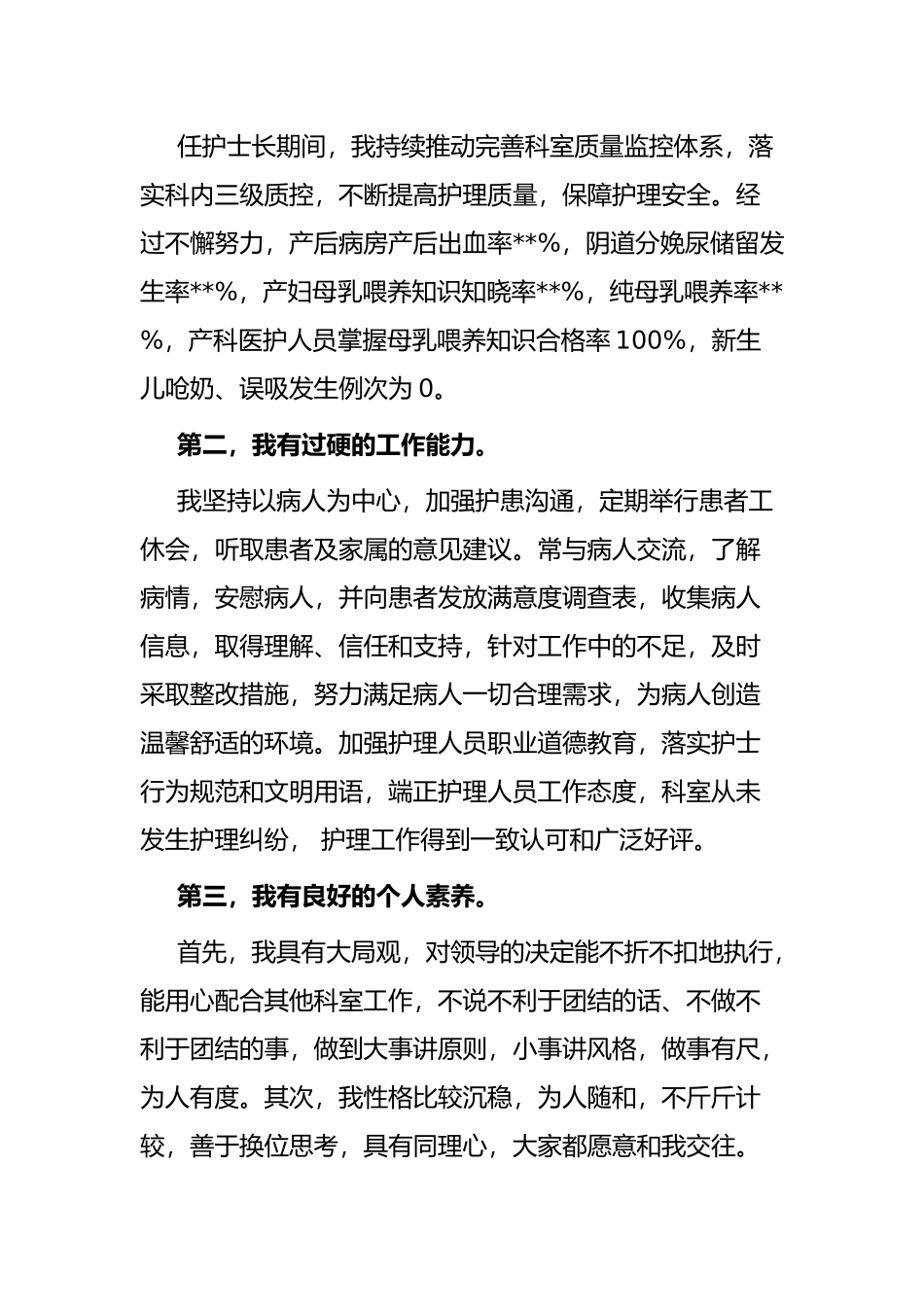 唯爱与责任不可辜负——产区护士长竞聘演讲_第2页