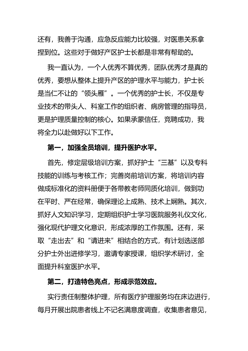 唯爱与责任不可辜负——产区护士长竞聘演讲_第3页