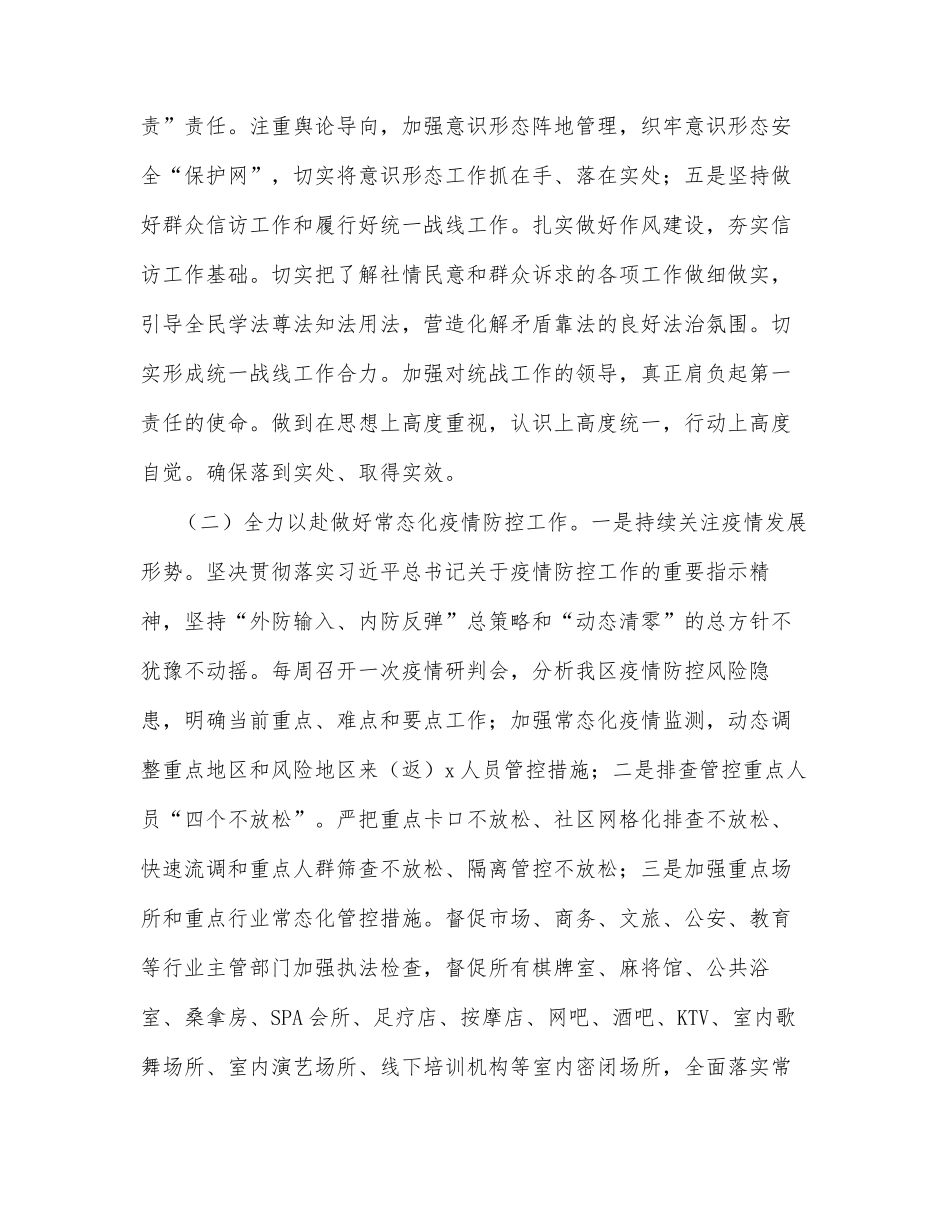 卫健委2022年上半年工作总结（区县）_第2页