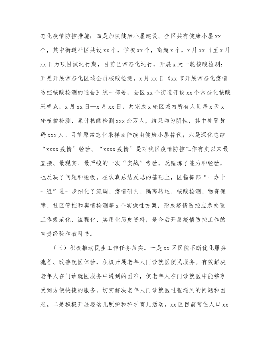 卫健委2022年上半年工作总结（区县）_第3页