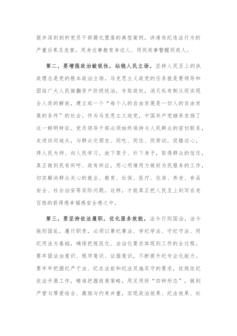 专题学习《关于加强新时代廉洁文化建设的意见》研讨发言_第2页