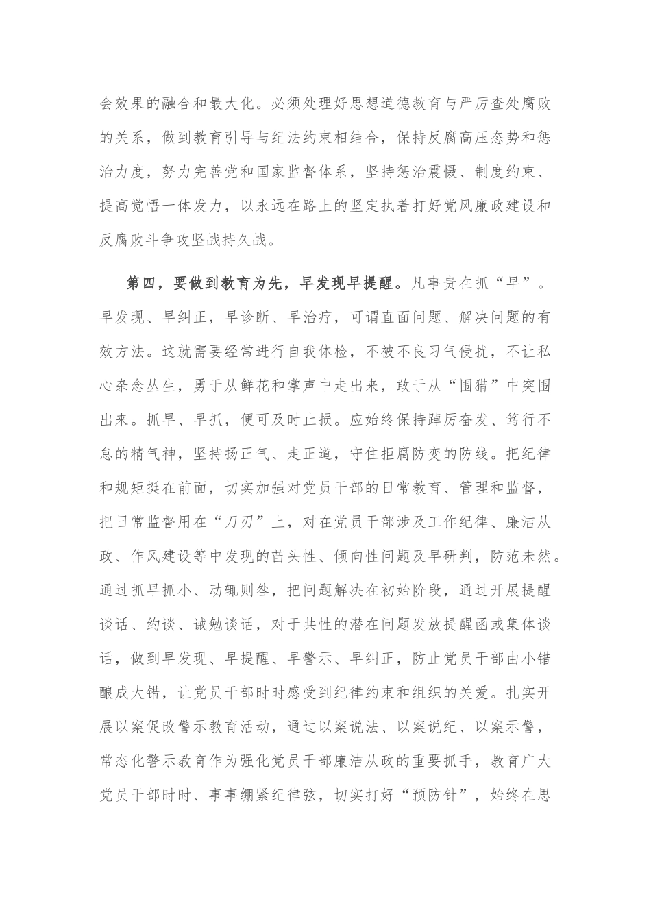 专题学习《关于加强新时代廉洁文化建设的意见》研讨发言_第3页
