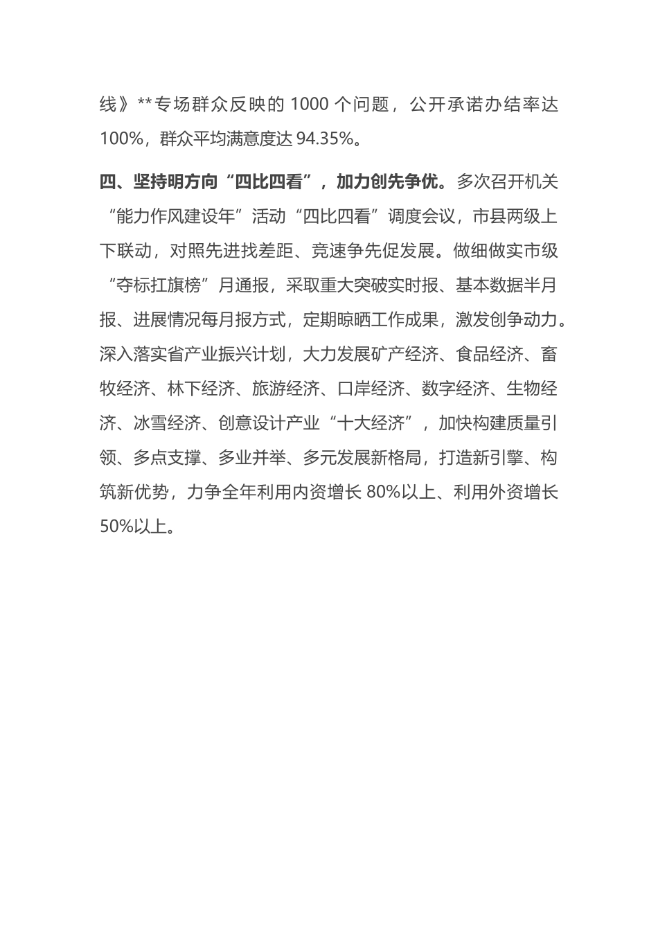 贯彻落实“能力作风建设年”活动推进会议精神工作汇报_第3页
