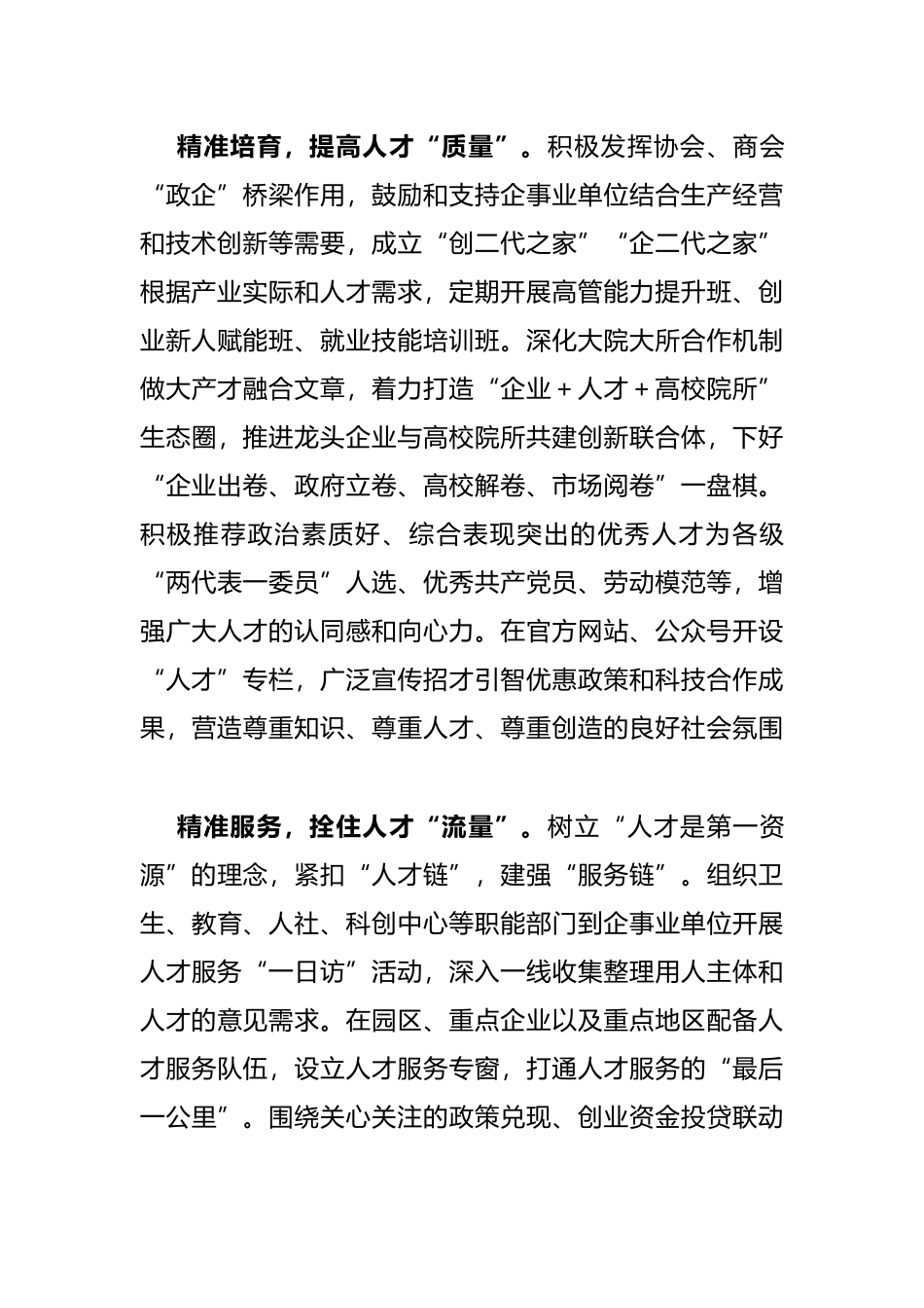 基层党组织工作学习研讨发言_第2页