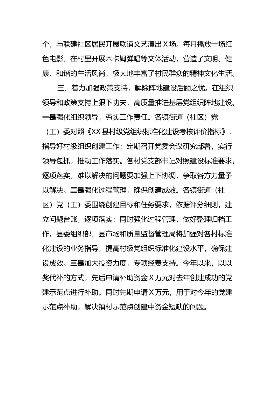 基层党组织阵地建设工作经验材料_第3页
