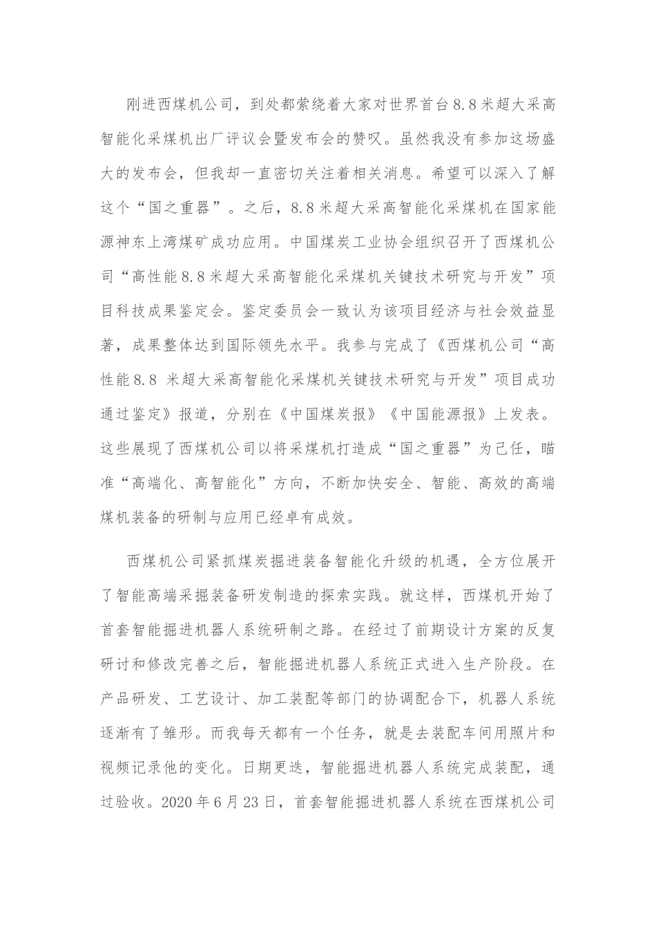 追赶“春山” 此心惟坚——公司党群工作部在重装集团2022年宣传思想工作会上的表态发言_第2页