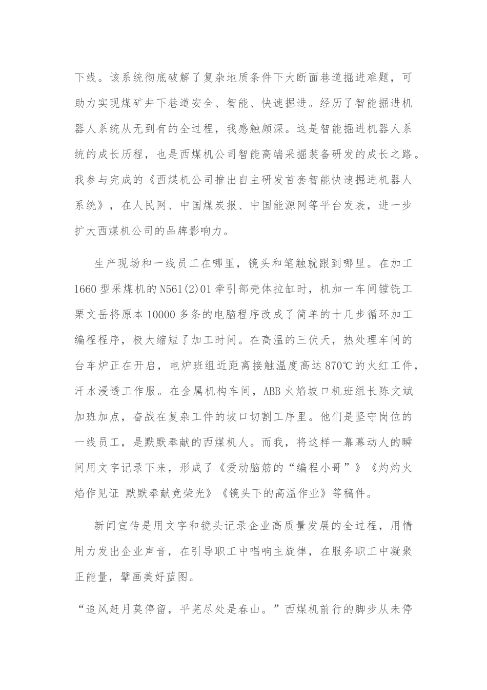 追赶“春山” 此心惟坚——公司党群工作部在重装集团2022年宣传思想工作会上的表态发言_第3页