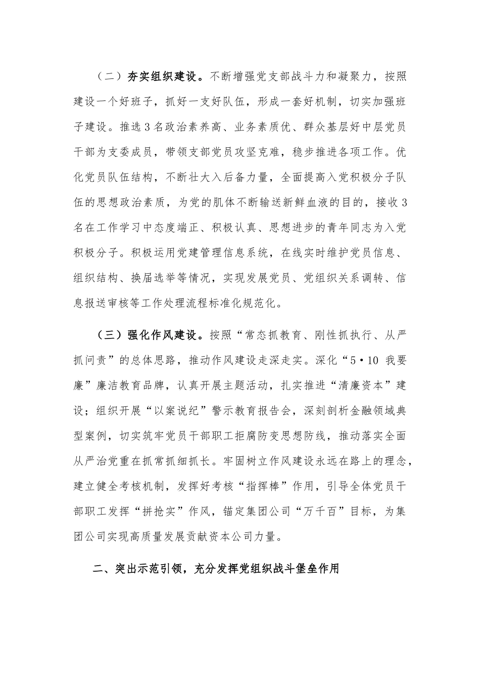 资本公司“示范基层党组织”申报材料_第2页