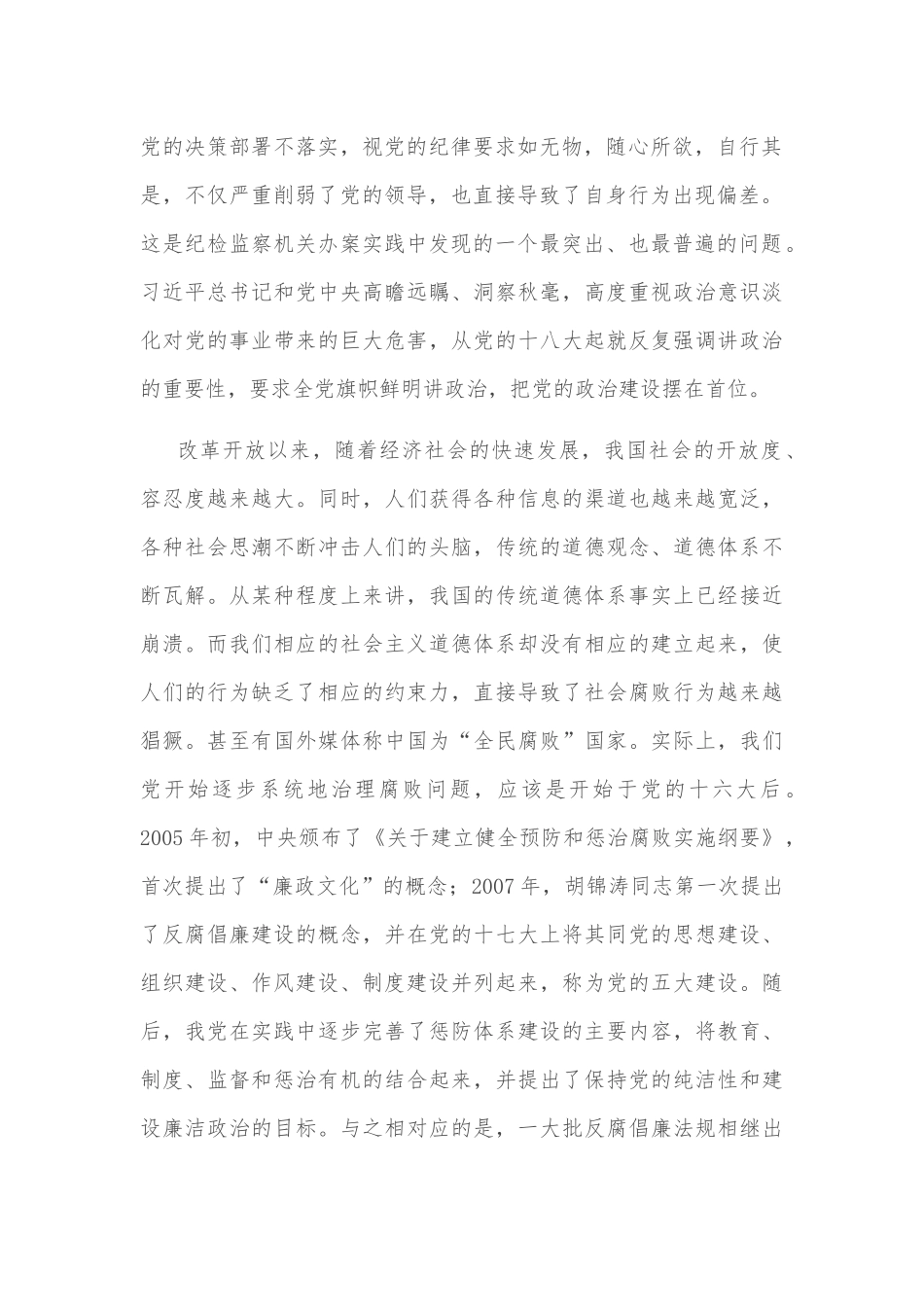 基层干部党风廉政教育讲稿_第2页