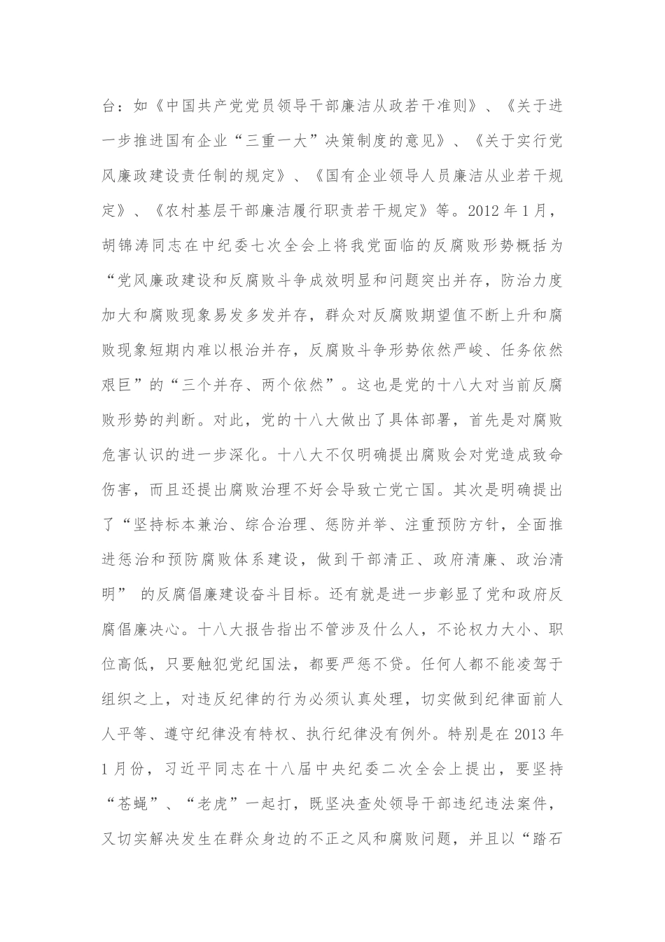 基层干部党风廉政教育讲稿_第3页