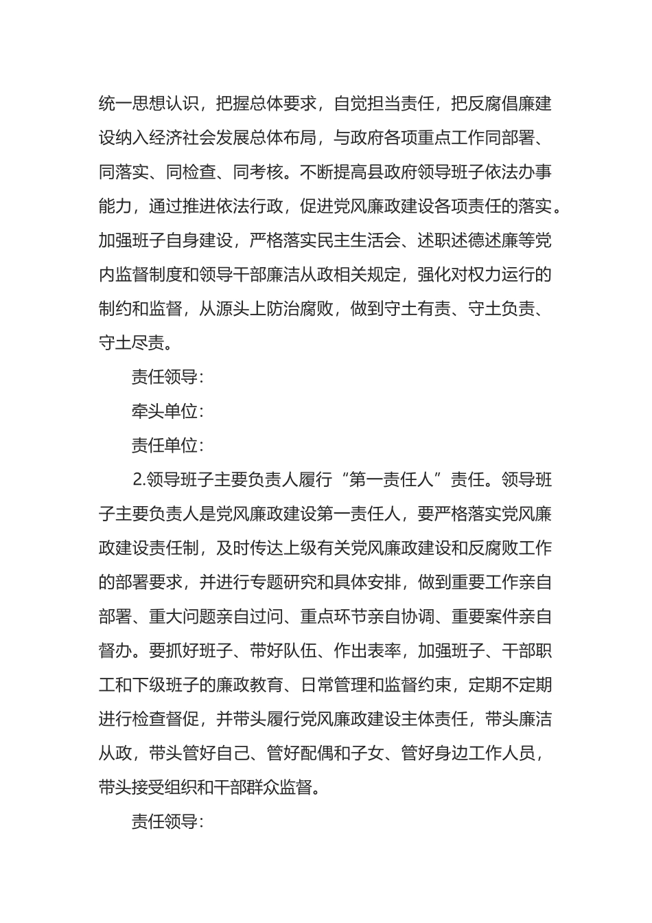 贯彻落实党风廉政建设主体责任的实施意见_第2页