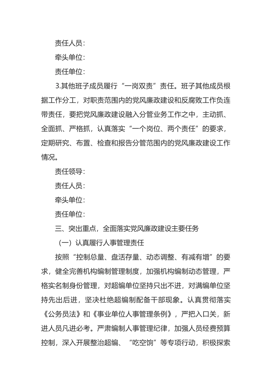 贯彻落实党风廉政建设主体责任的实施意见_第3页