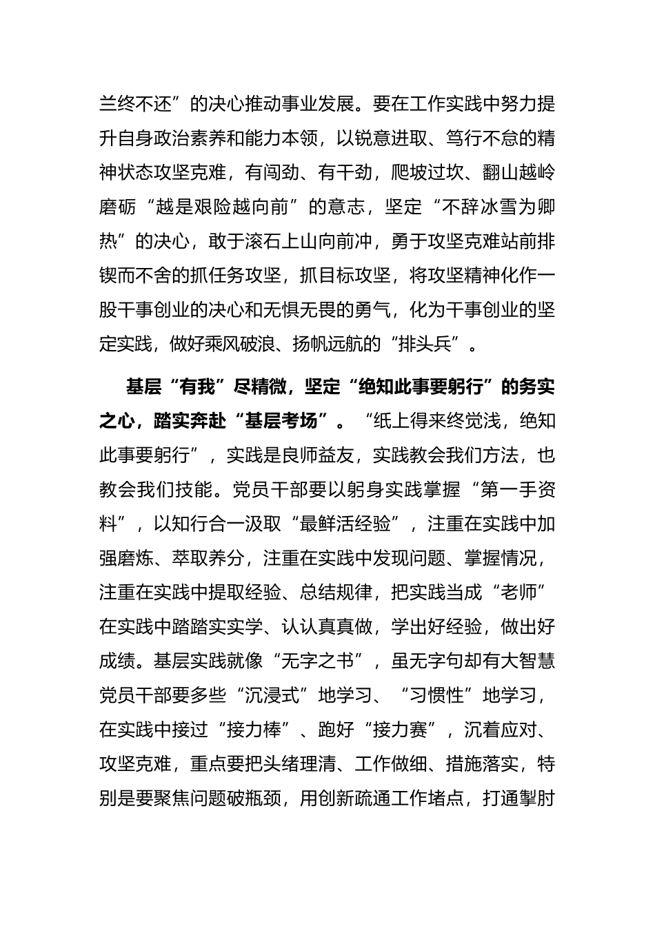 基层干部学习省部级主要领导干部专题研讨班上讲话交流研讨材料_第2页