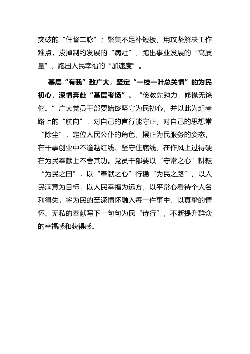 基层干部学习省部级主要领导干部专题研讨班上讲话交流研讨材料_第3页