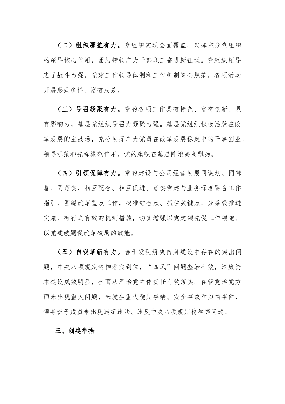 资本公司党委“示范基层党组织”创建工作方案_第2页
