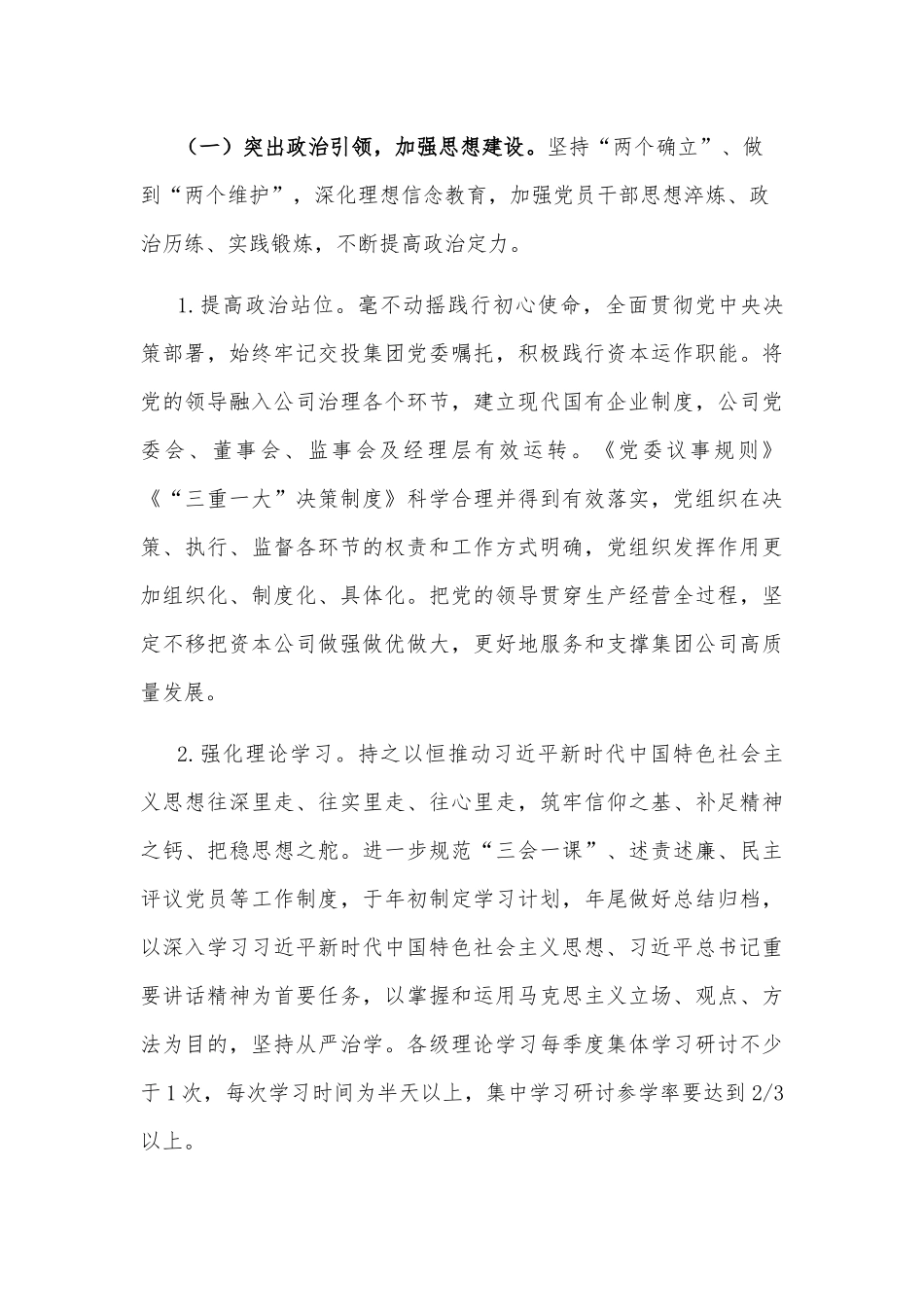 资本公司党委“示范基层党组织”创建工作方案_第3页