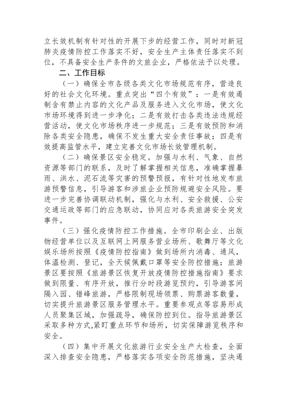 文化和旅游局国庆活动工作方案汇编（4篇）_第3页