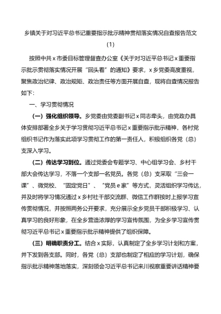 贯彻落实方针政策决策部署上级要求指示批示精神情况汇报范文2篇