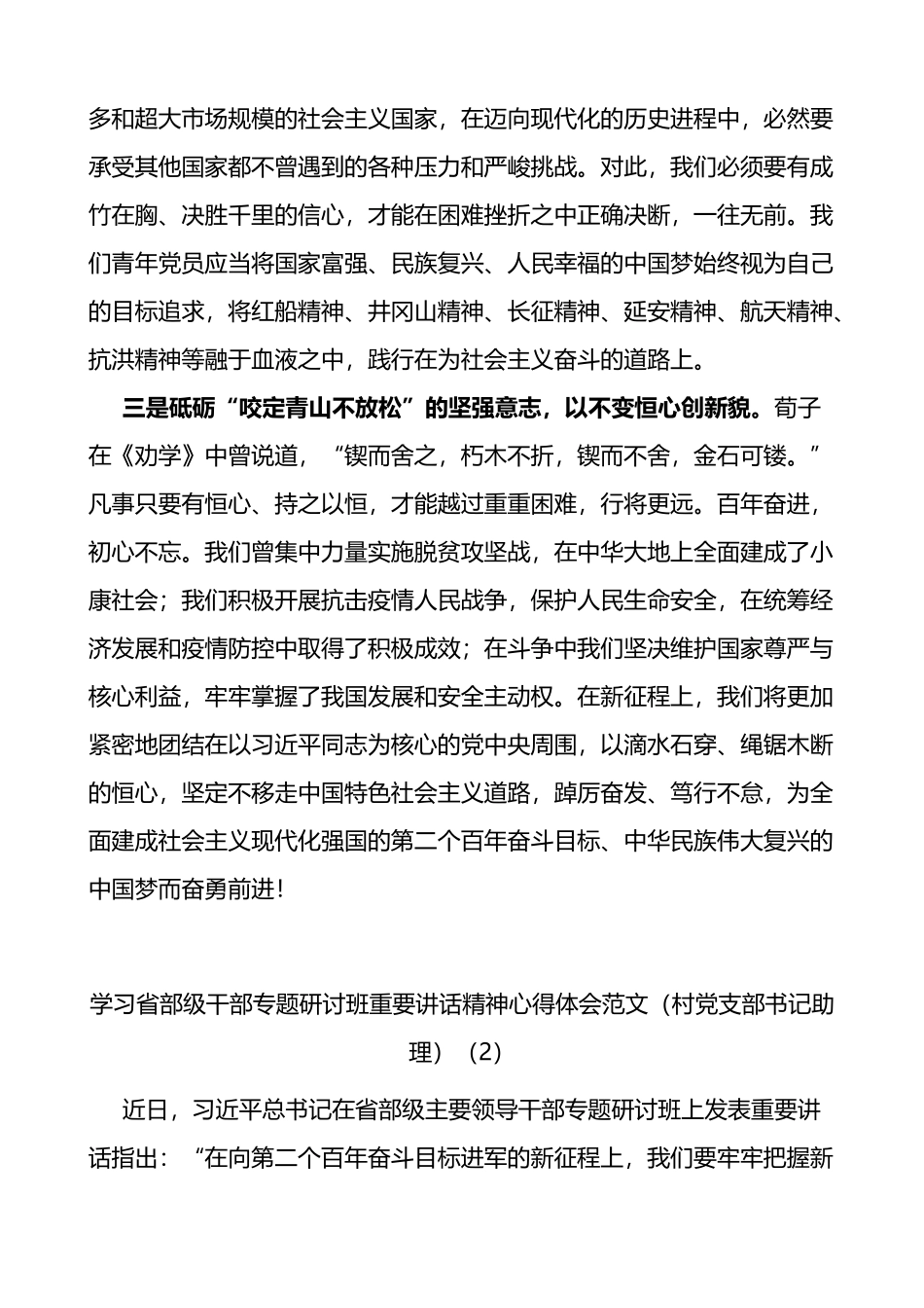基层干部学习在省部级干部专题研讨班重要讲话精神心得体会范文4篇_第2页