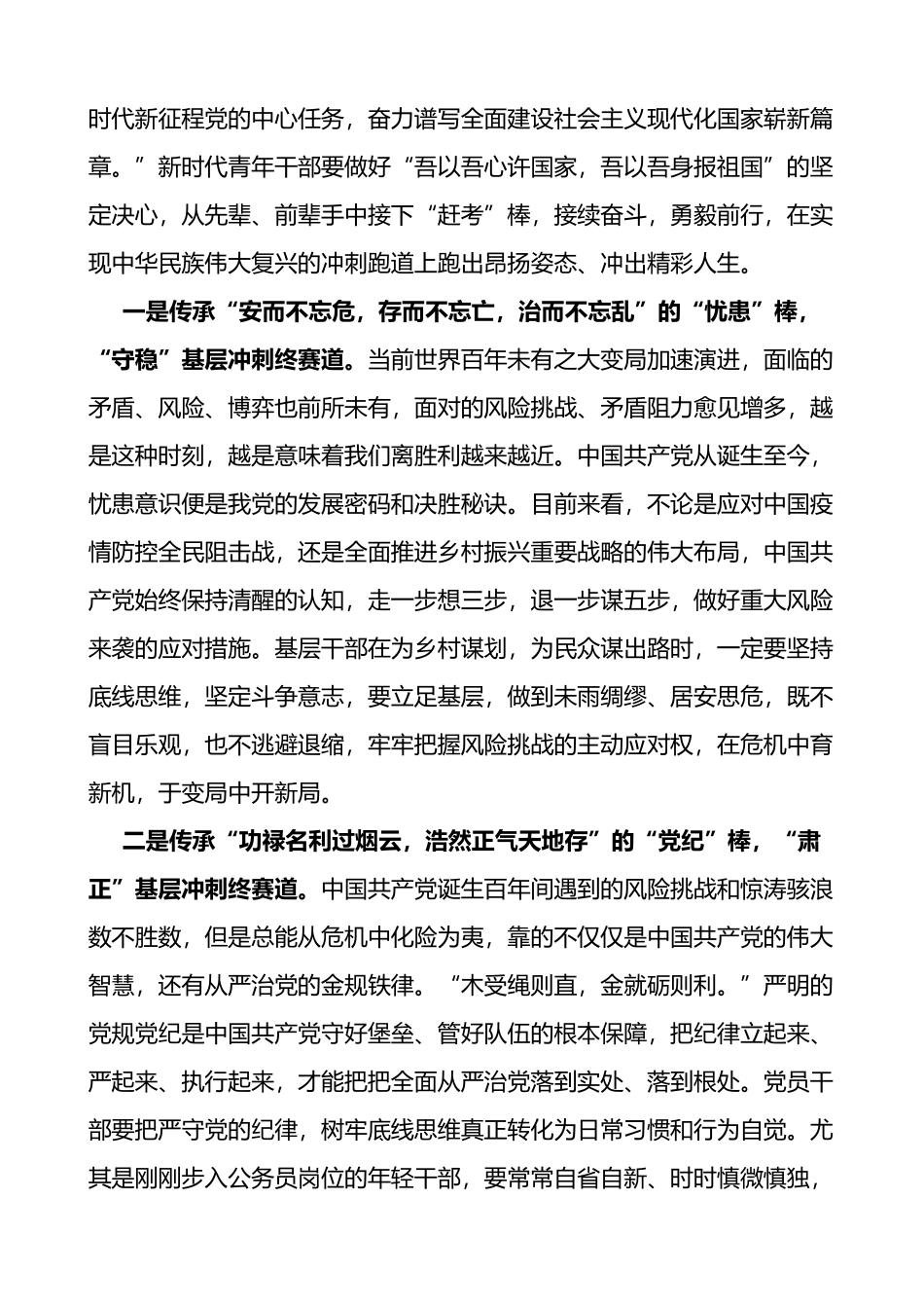 基层干部学习在省部级干部专题研讨班重要讲话精神心得体会范文4篇_第3页