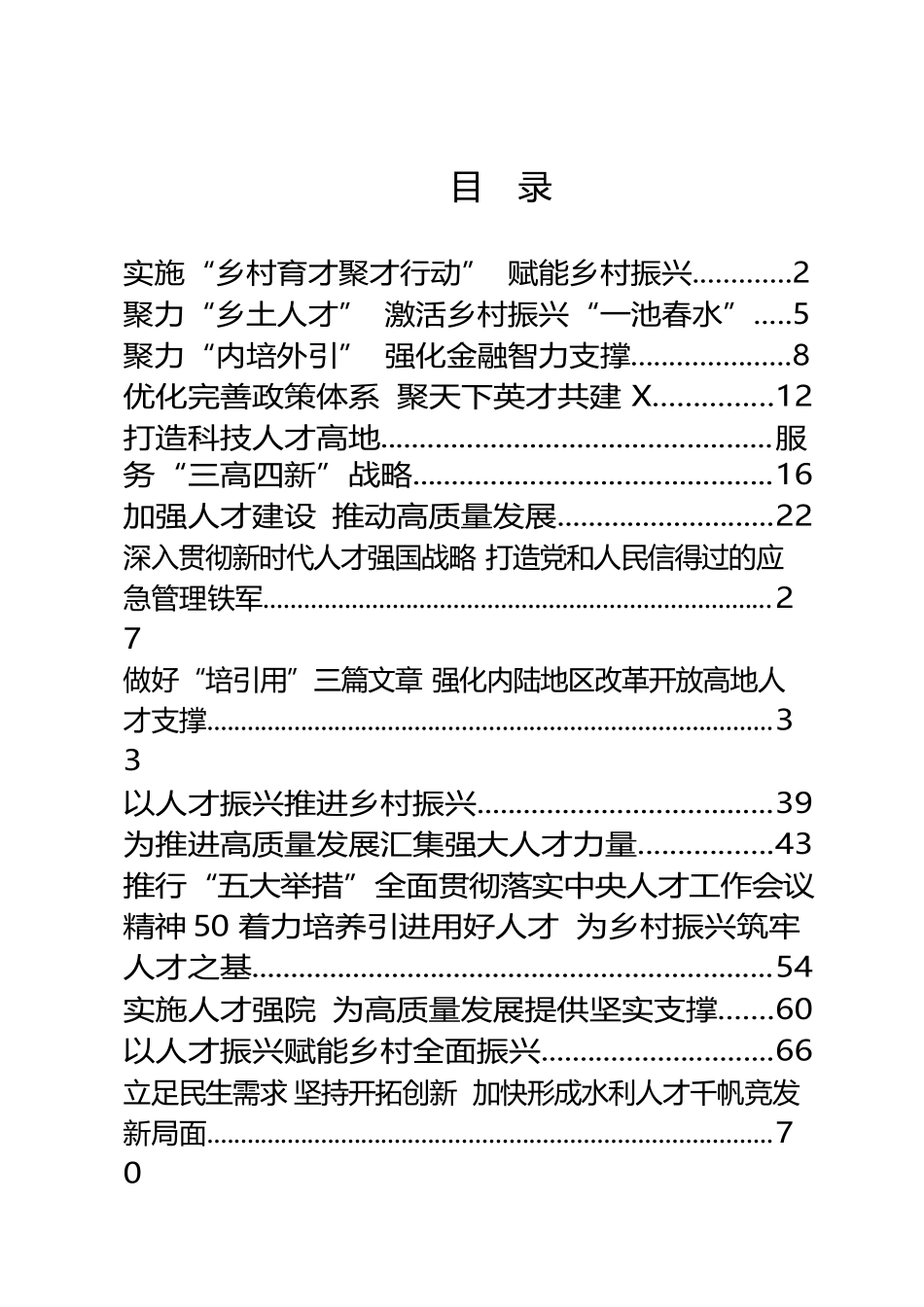 贯彻中央人才工作会议精神理论文章（15篇）_第1页