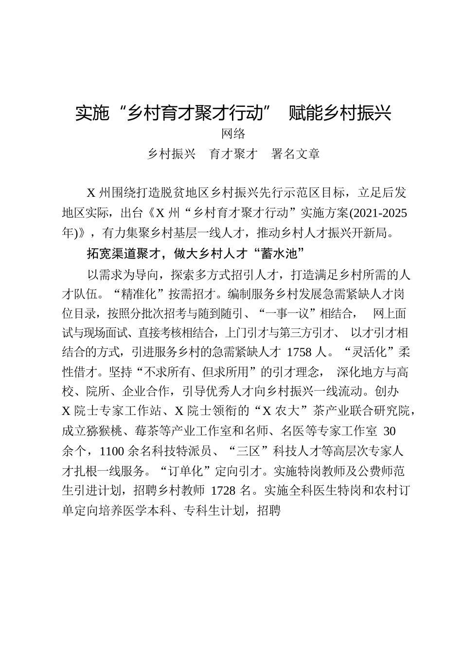 贯彻中央人才工作会议精神理论文章（15篇）_第2页