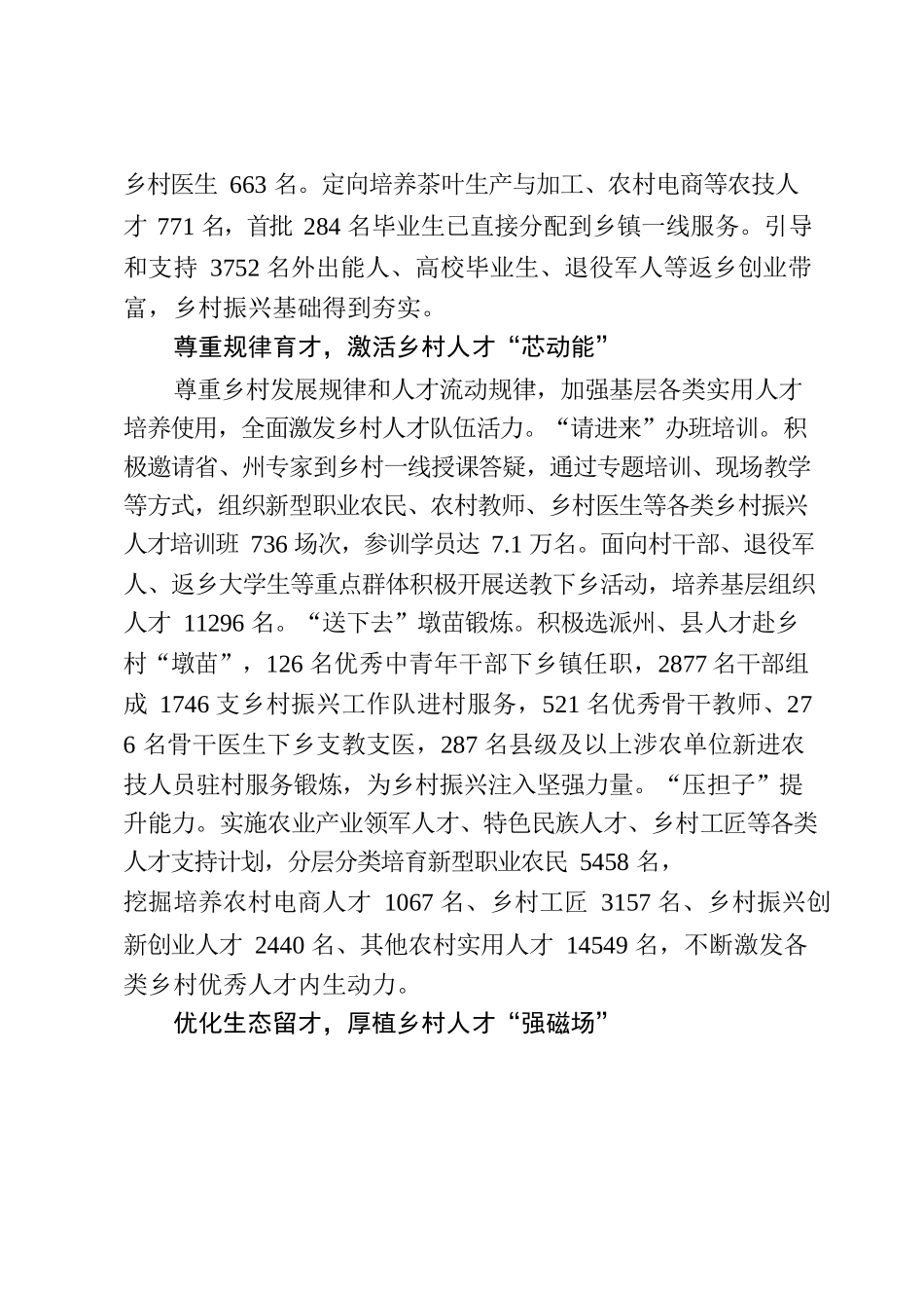 贯彻中央人才工作会议精神理论文章（15篇）_第3页