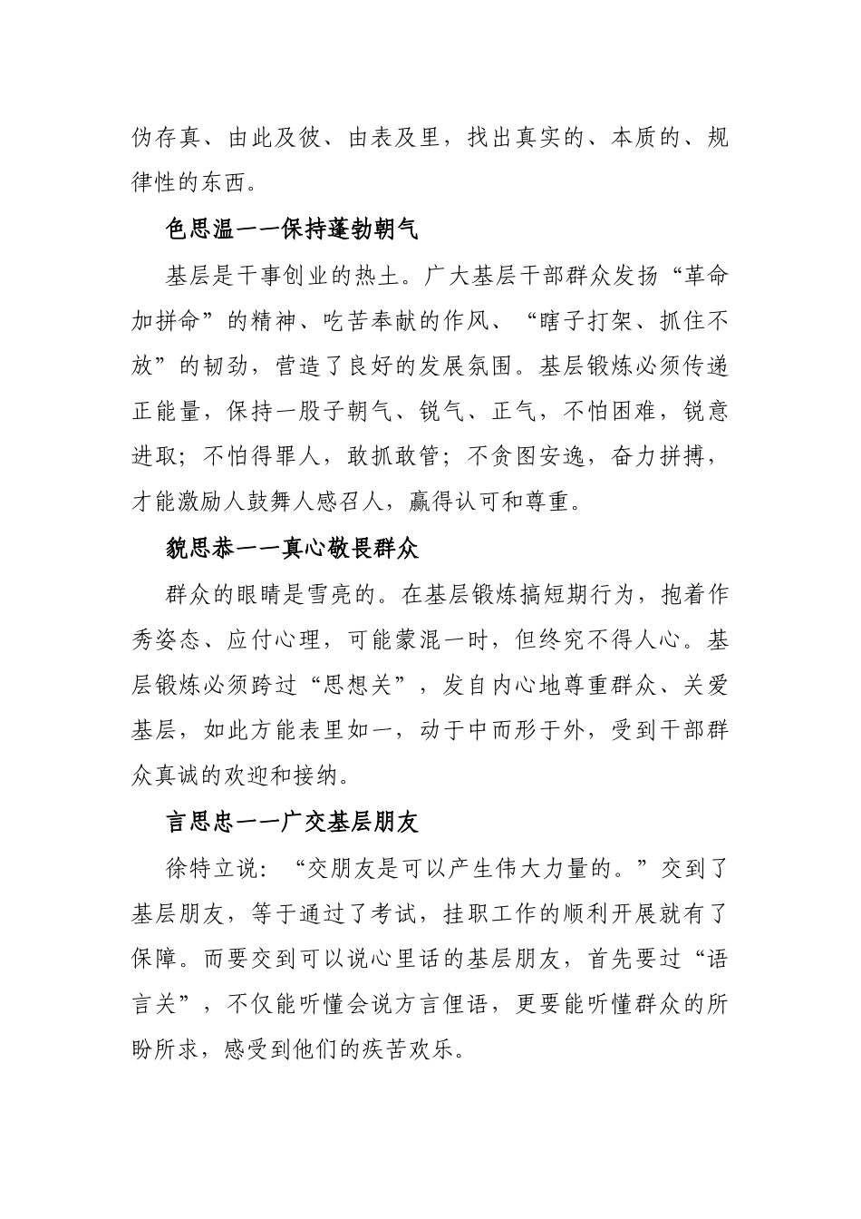基层挂职年轻干部在基层锻炼座谈会上的发言_第2页