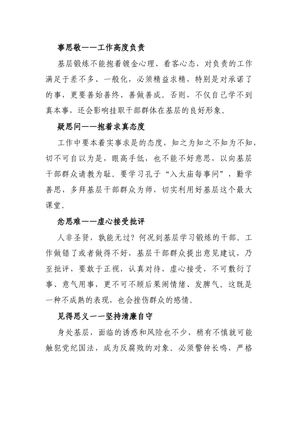 基层挂职年轻干部在基层锻炼座谈会上的发言_第3页