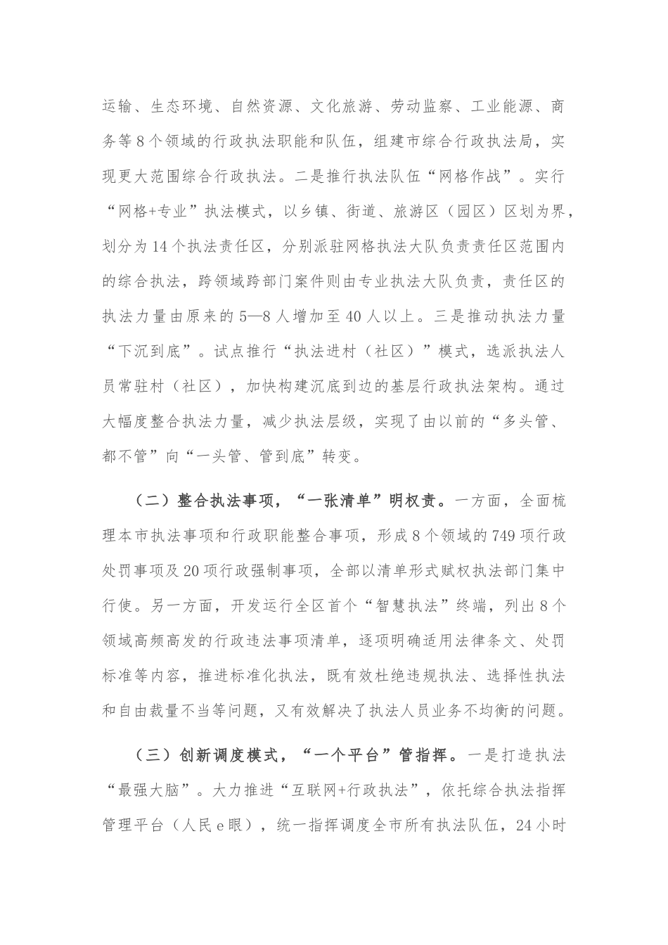 综合行政执法体制改革调研报告_第2页