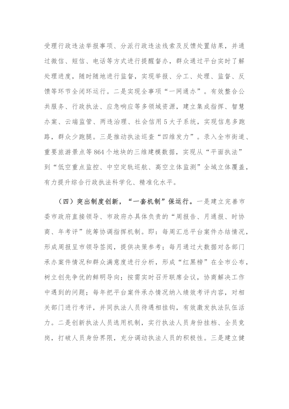 综合行政执法体制改革调研报告_第3页