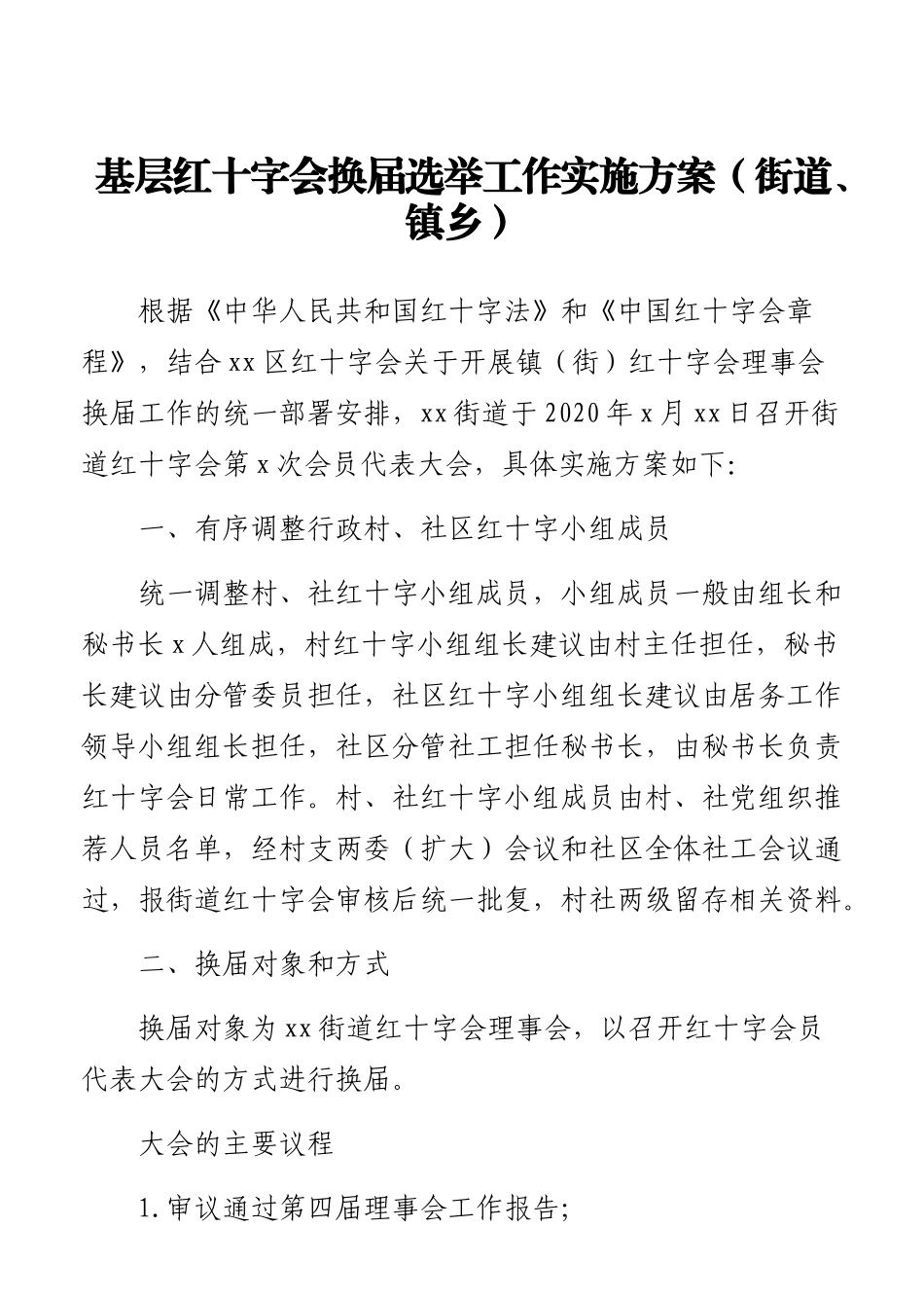 基层红十字会换届选举工作相关材料汇编（7篇）_第2页