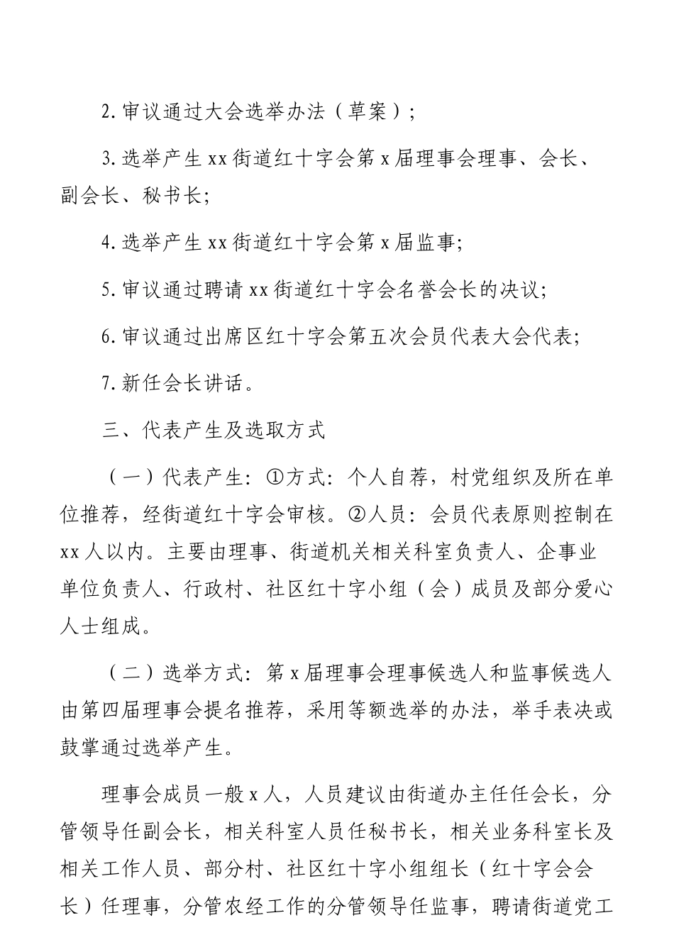 基层红十字会换届选举工作相关材料汇编（7篇）_第3页