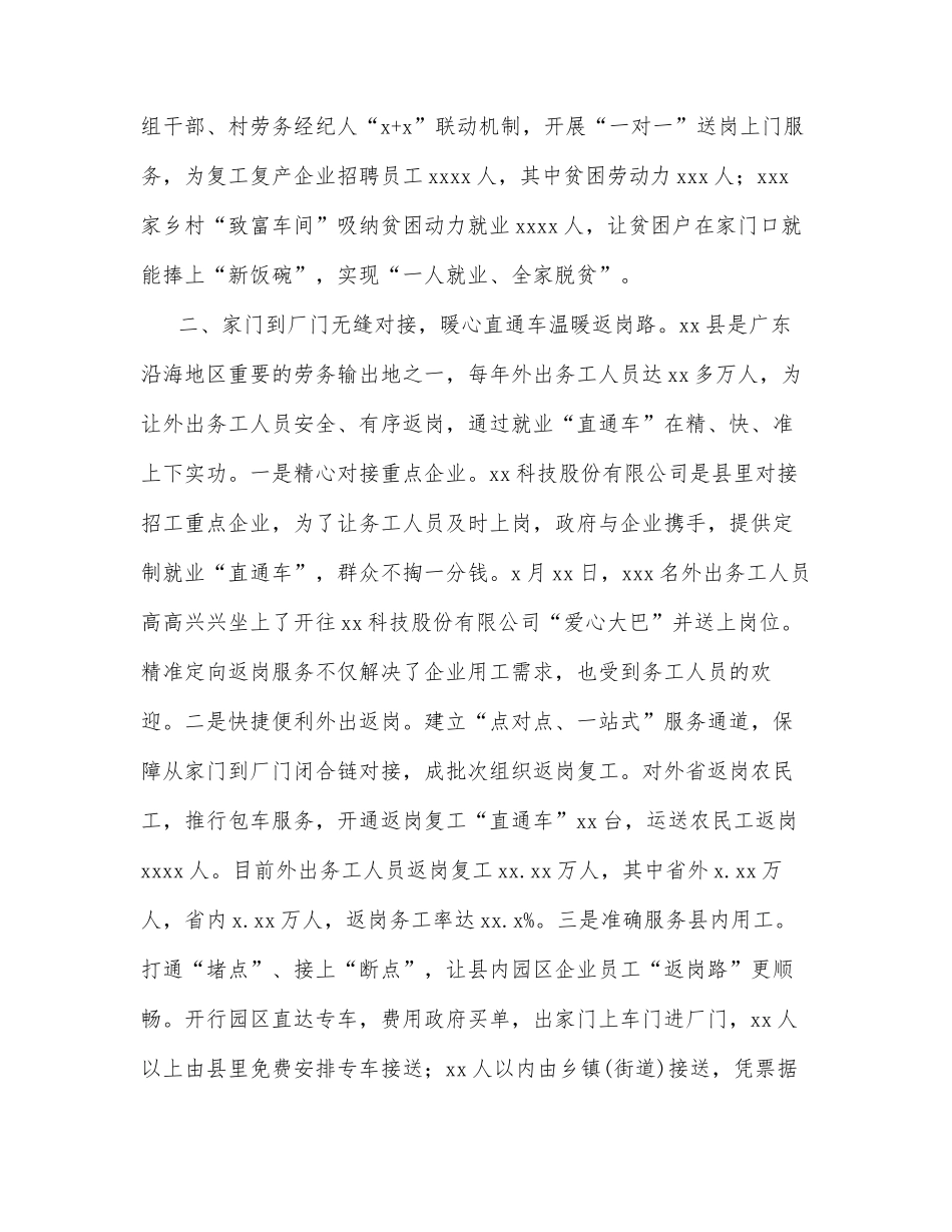 稳就业主题研讨发言：精准打好稳就业促复产“组合拳”_第2页