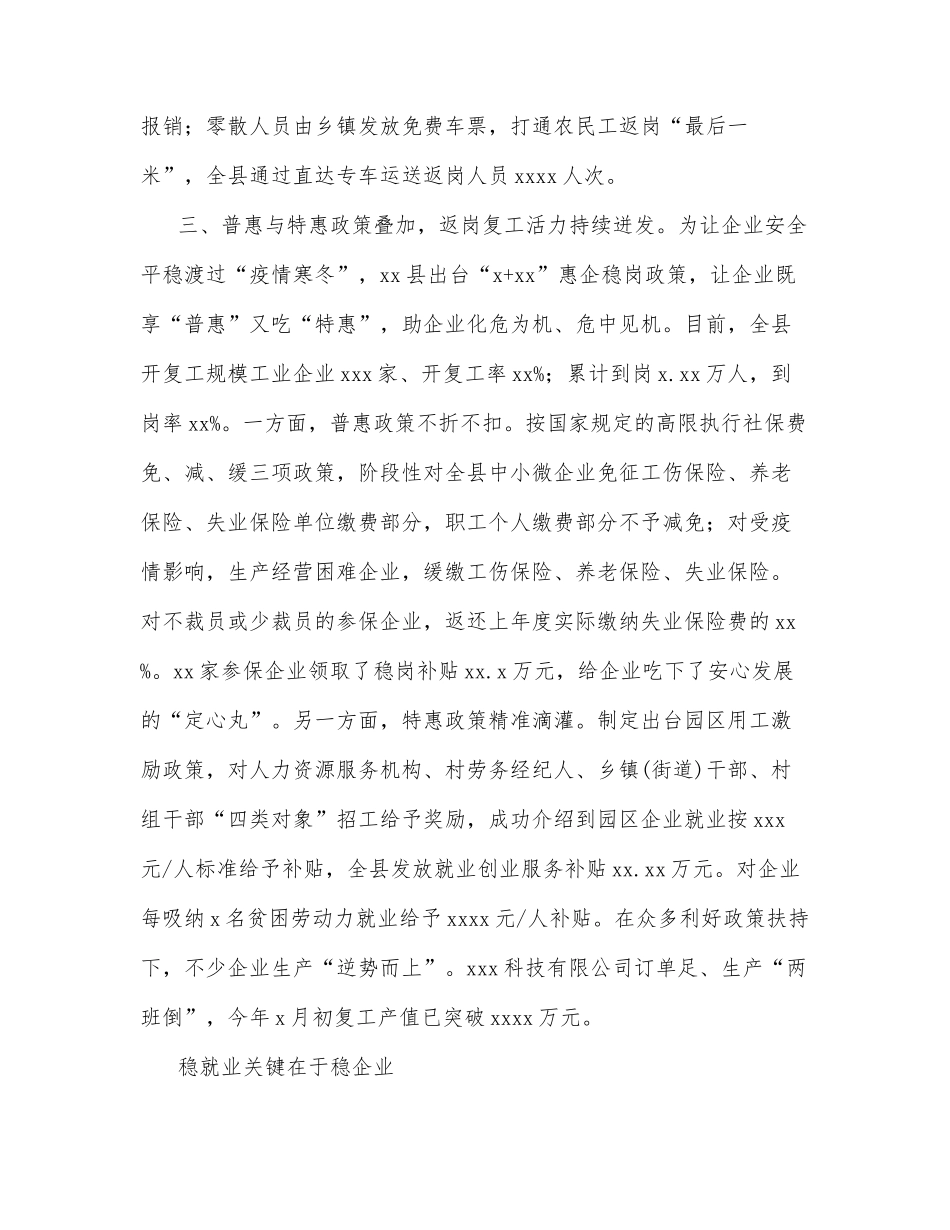 稳就业主题研讨发言：精准打好稳就业促复产“组合拳”_第3页