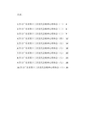 广东省党代会心得体会汇编（10篇）