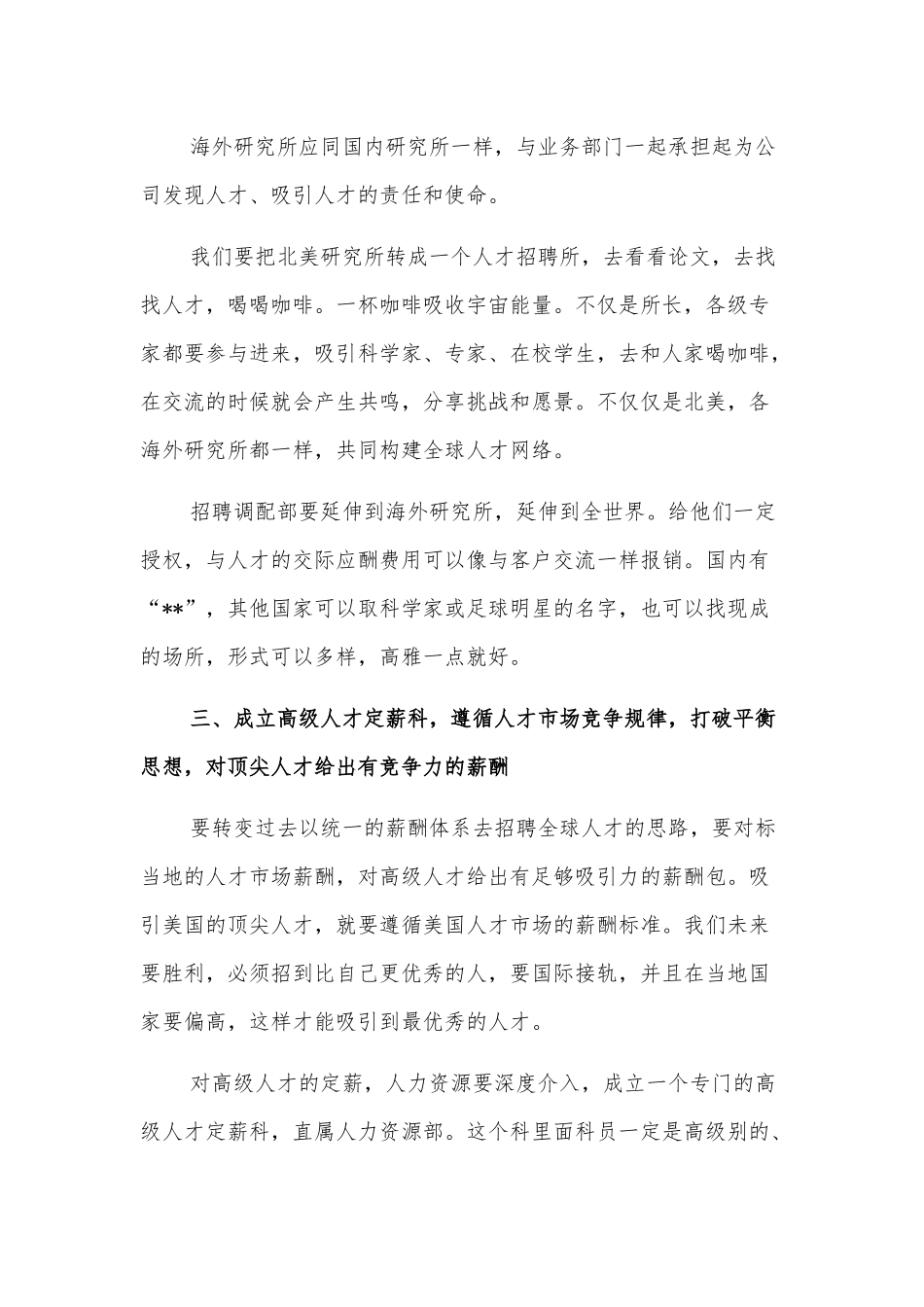 总裁在优秀人才工作汇报会上的讲话_第2页