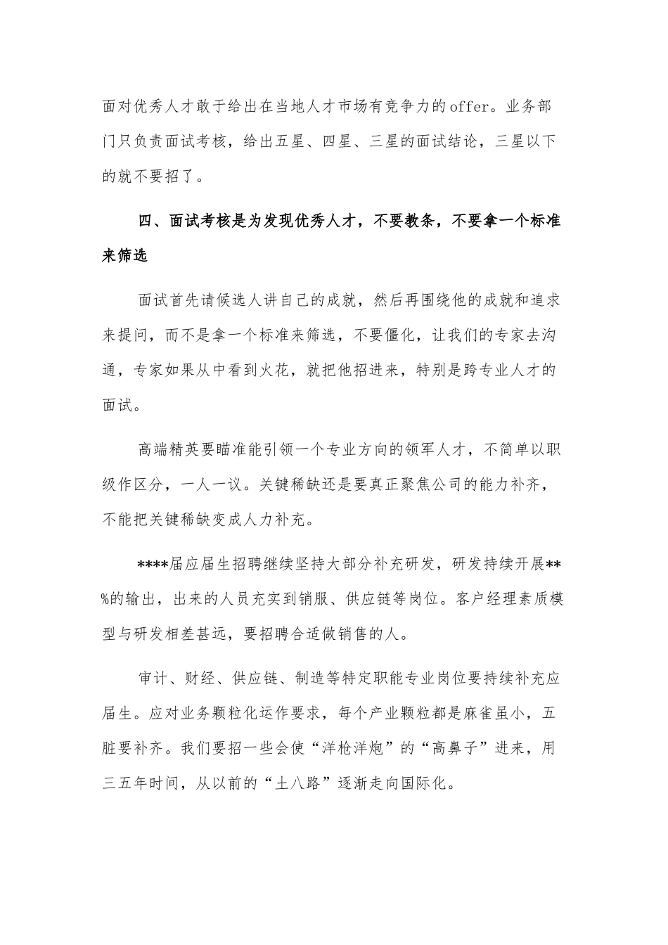 总裁在优秀人才工作汇报会上的讲话_第3页