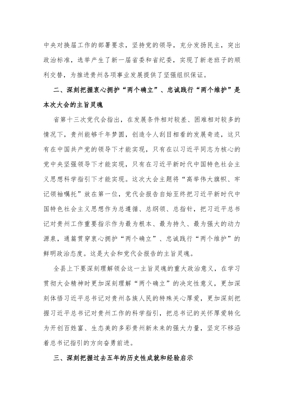 贵州省第十三次党代会精神宣讲提纲_第3页