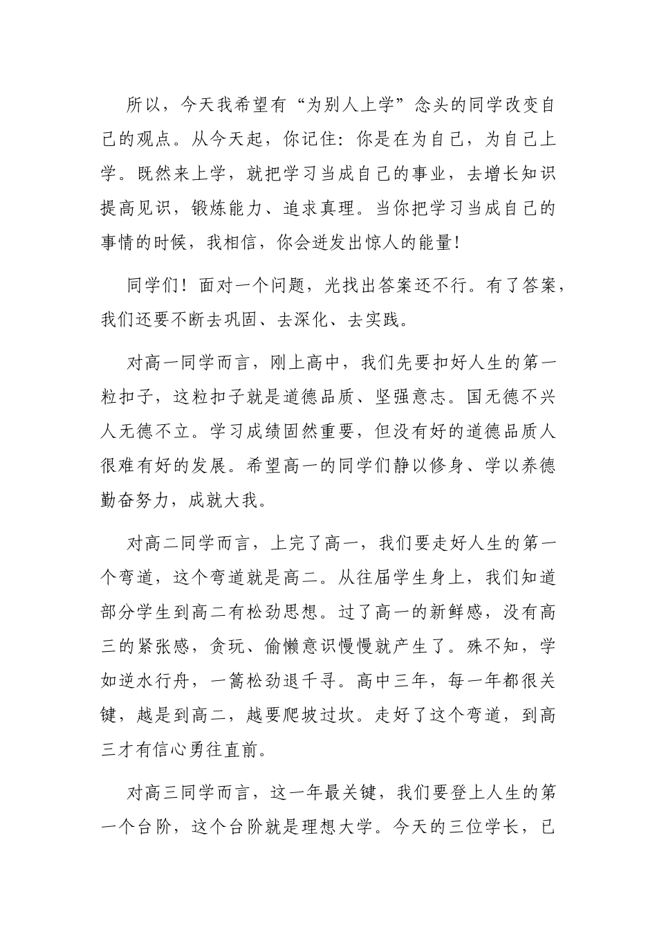 我们在为谁上学——高中校长在2022-2023学年开学典礼上的讲话_第3页