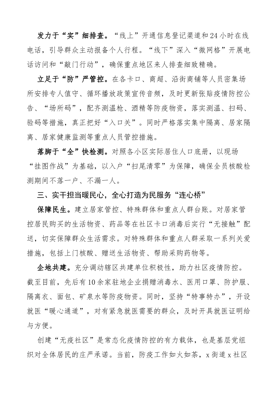 无疫社区村创建工作经验材料范文4篇_第2页