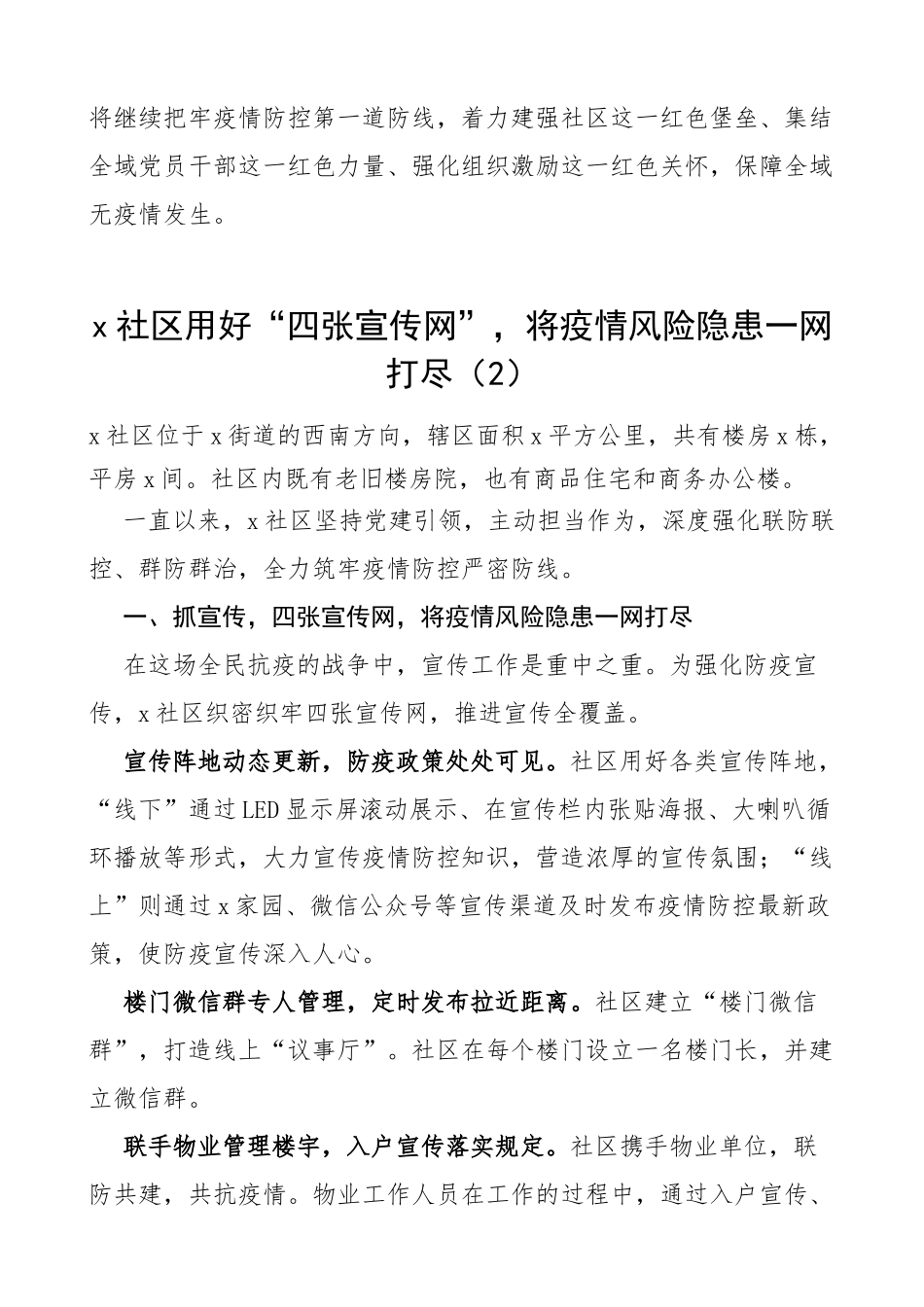 无疫社区村创建工作经验材料范文4篇_第3页