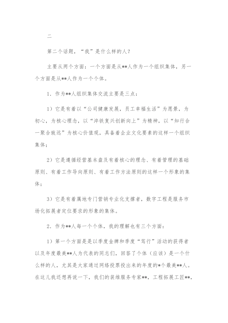 总经理在“庆祝分公司成立周年暨表彰一季度金牌、笃行荣誉获得者及年度最美人大会”上的讲话_第2页
