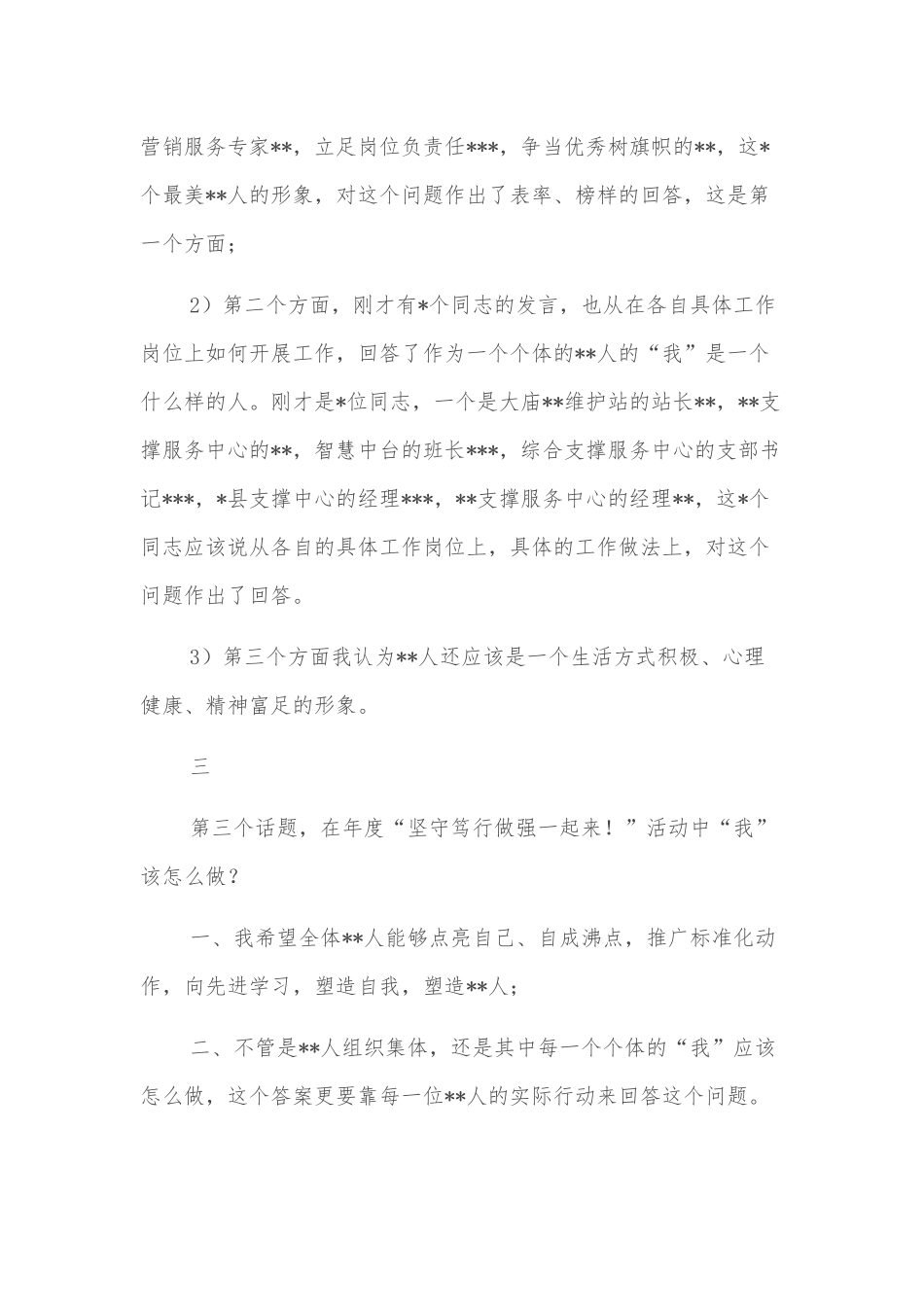 总经理在“庆祝分公司成立周年暨表彰一季度金牌、笃行荣誉获得者及年度最美人大会”上的讲话_第3页