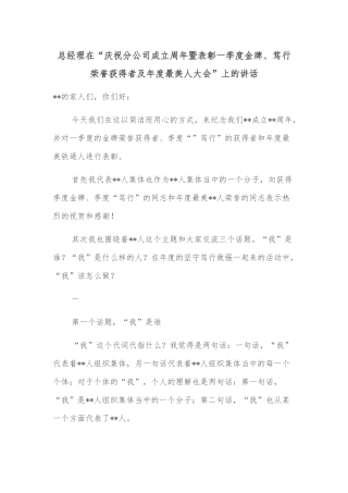 总经理在“庆祝分公司成立周年暨表彰一季度金牌、笃行荣誉获得者及年度最美人大会”上的讲话